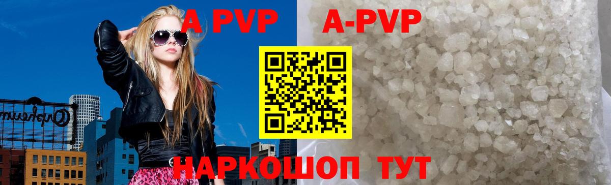 A-PVP VHQ Киселёвск