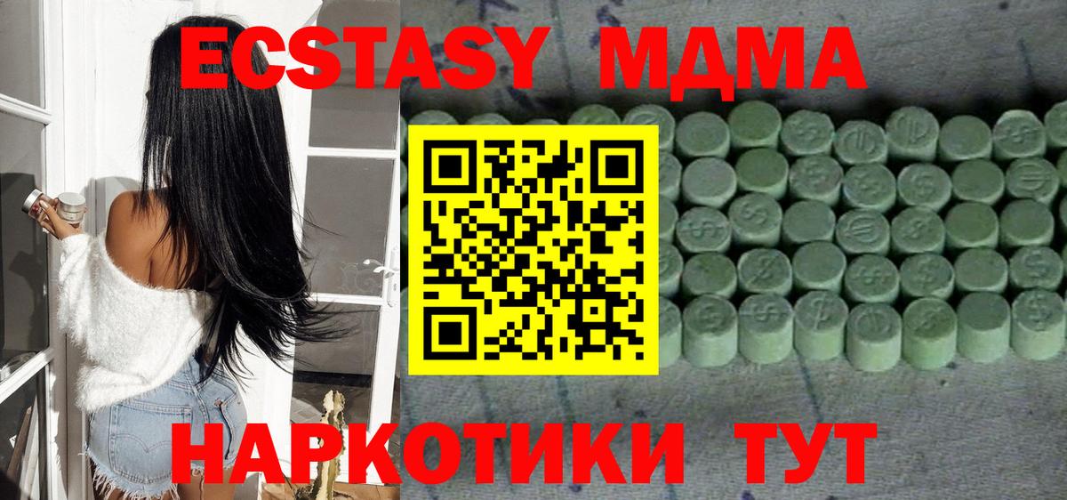 Экстази MDMA Киселёвск