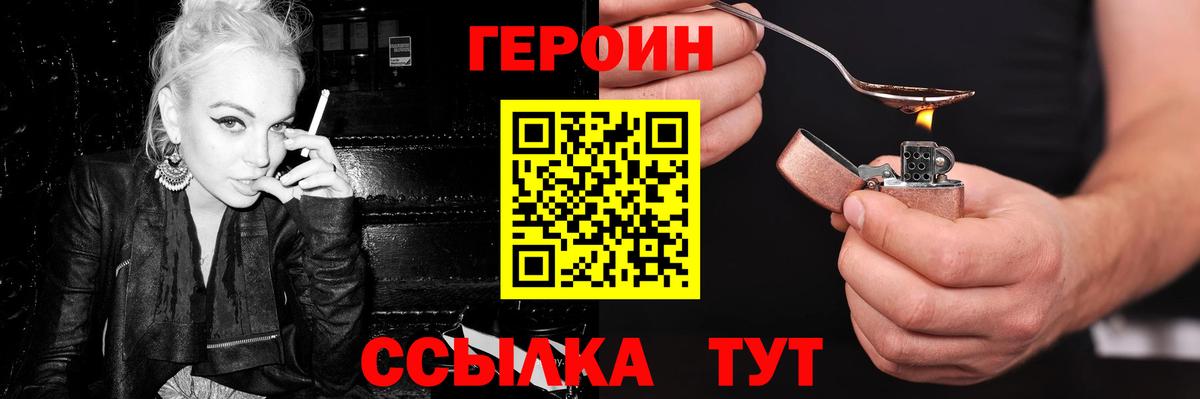 ГЕРОИН хмурый Киселёвск