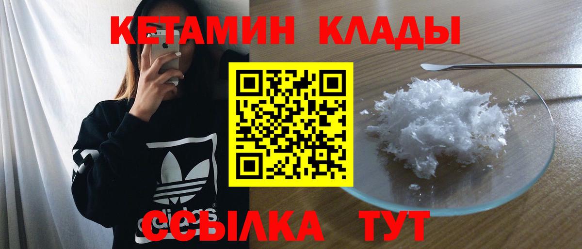 Кетамин ketamine Киселёвск