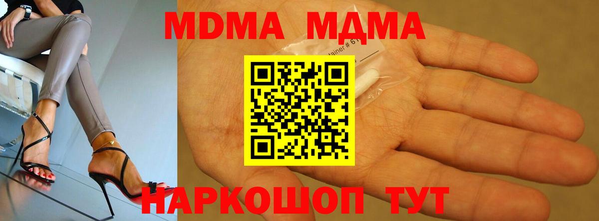 Киселёвск  MDMA  Вход с VPN  MDMA Molly  MDMA Molly 