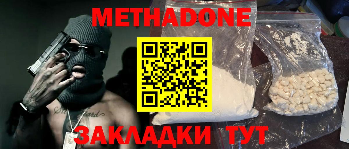 Киселёвск  Метадон белоснежный  Метадон VHQ  Вход с VPN 